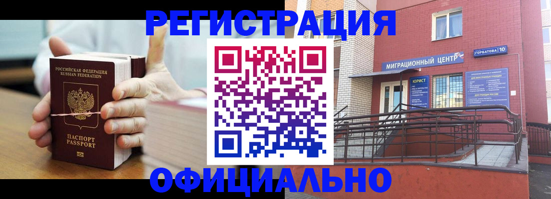 временная регистрация для школы в Колпашево