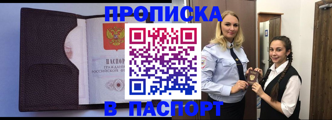 оформление регистрации по месту жительства в Колпашево