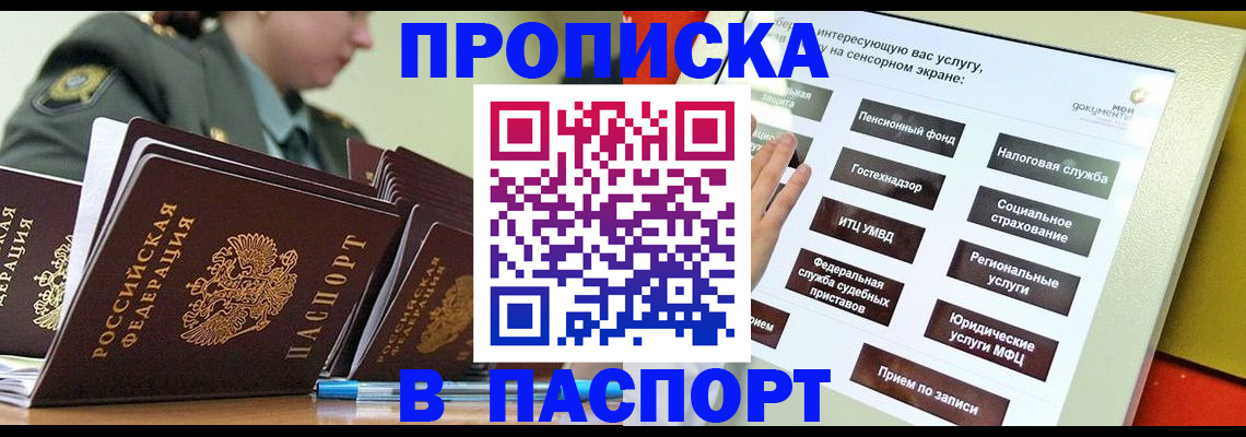 прописка регистрация в Колпашево