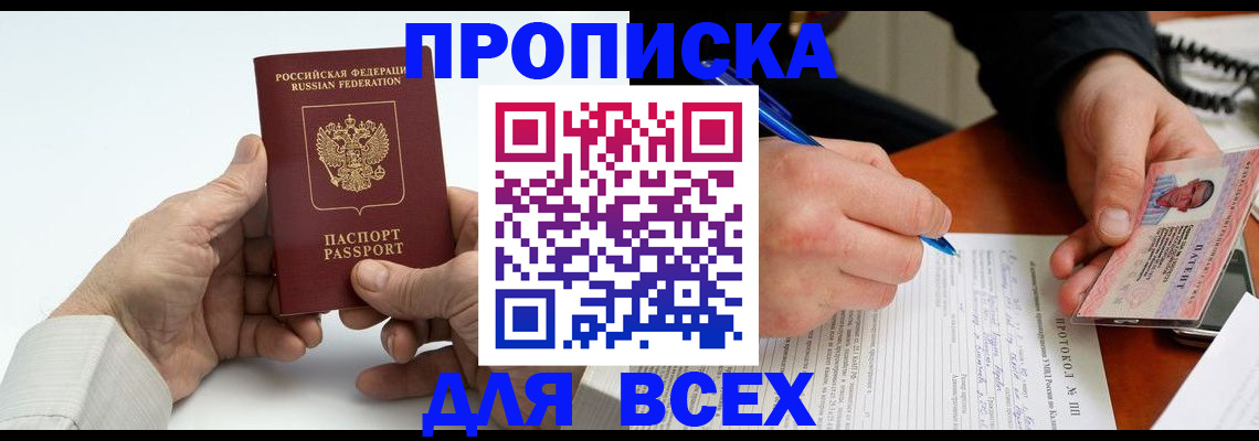 временная регистрация купить в Колпашево