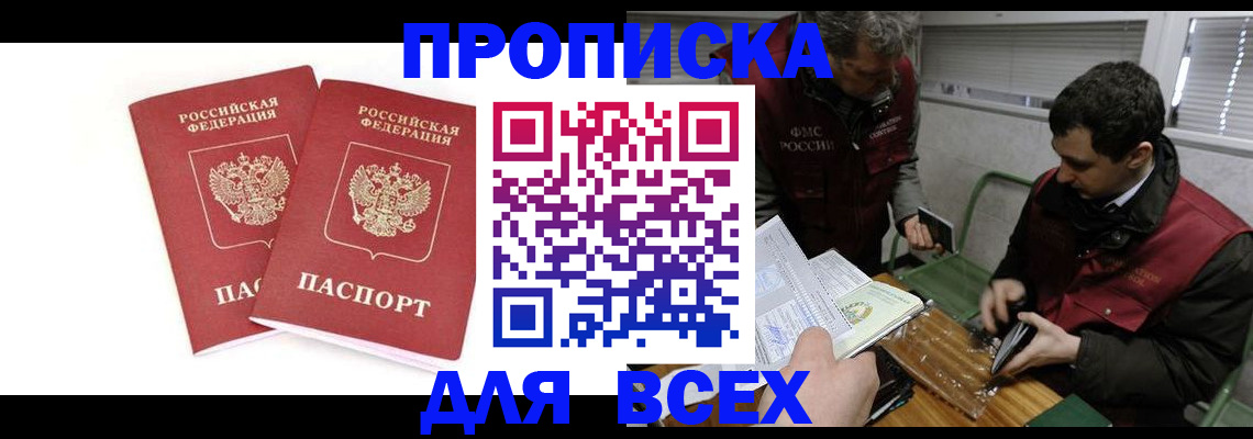 временная регистрация для всех в Колпашево
