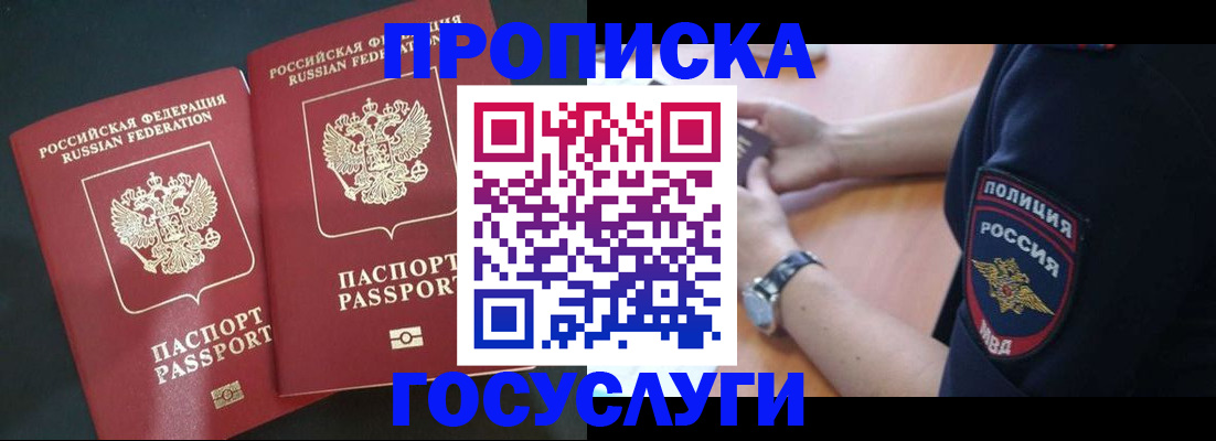 временная прописка в Колпашево