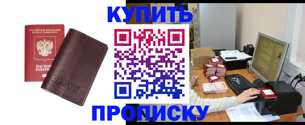 прописка для работы в Колпашево
