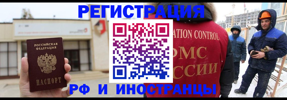 временная регистрация купить в Колпашево