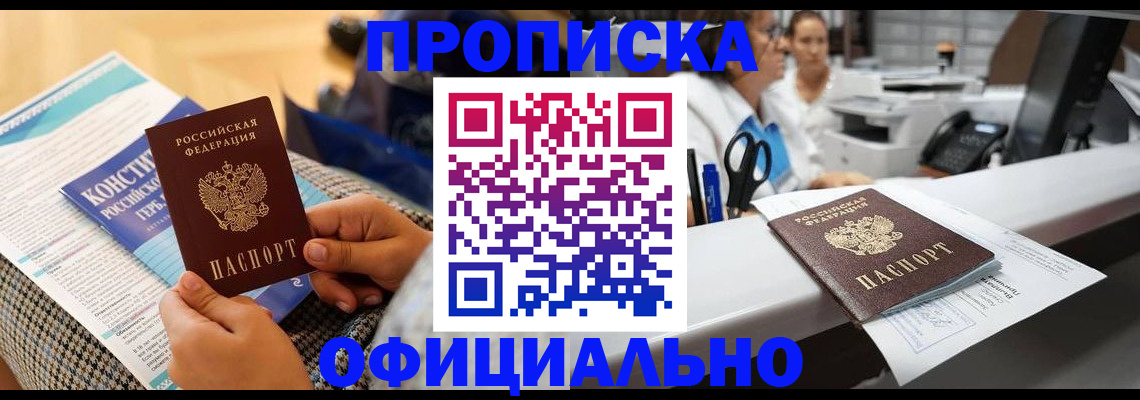 временная регистрация для работы в Колпашево